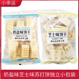 全线侑品饼干奶盐味苏打饼干230g*2包代餐梳打饼网红休闲茶点零食