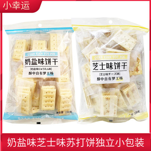 全线侑品饼干奶盐味苏打饼干零食
