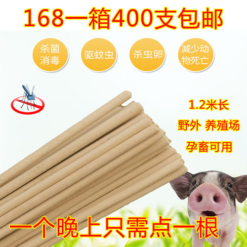 畜牧专用蚊香棒养殖场兽用灭蚊驱苍蝇艾草野外家用牛猪场户外