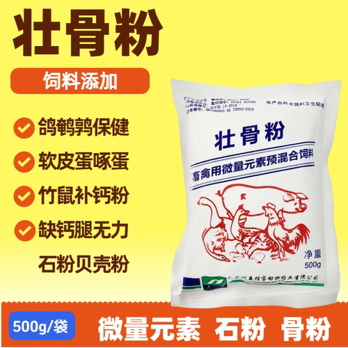 补充微量元素多维骨粉补钙壮骨粉