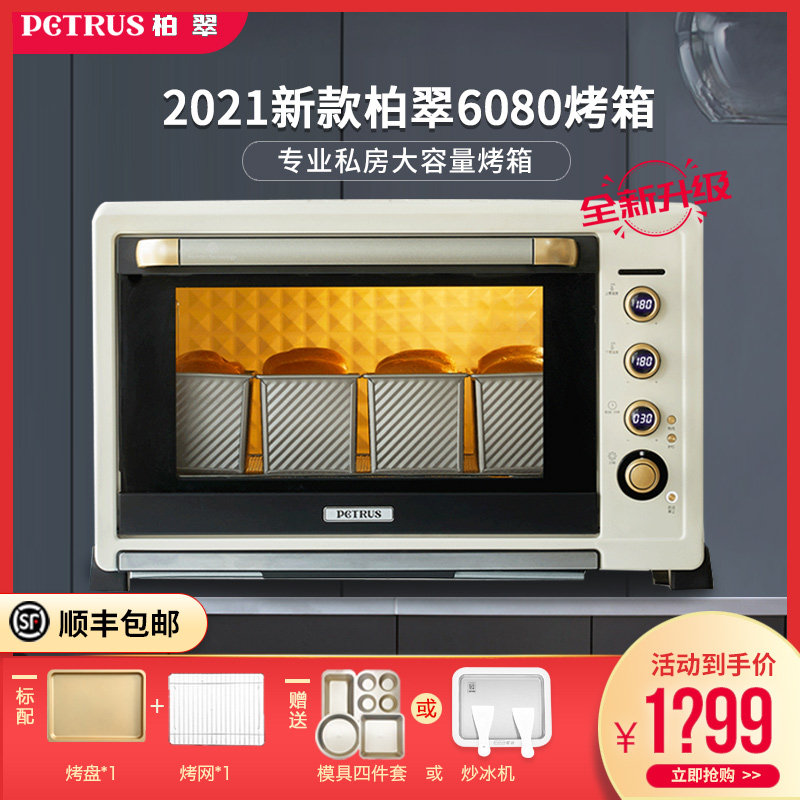 Petrus/柏翠 PE6080/K85Pro风炉私房商用大容量家用烘焙电烤箱在类目 厨房电器, 电烤箱中 - 来自Buy2taobao.com提供专业的淘宝代购服务