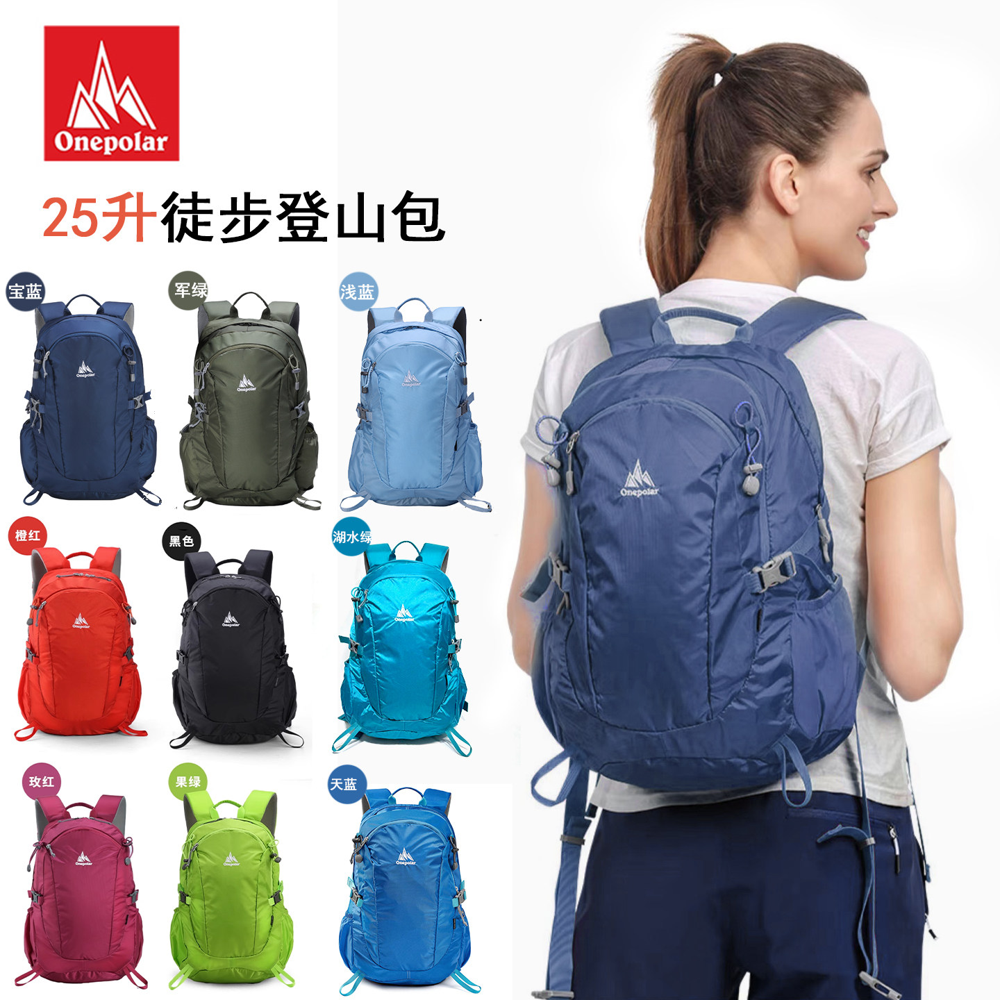 onepolar极地户外双肩包大容量登山包男运动旅行包轻便背包女25L