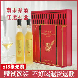 沐月酒歌南果梨酒红运礼盒节日礼品酒鞍山特产500m12度水果酒甜酒