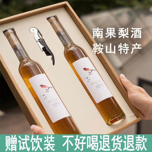 南果梨酒鞍山特产节日礼品酒2瓶精美礼盒9度低度甜酒水果酒微醺酒