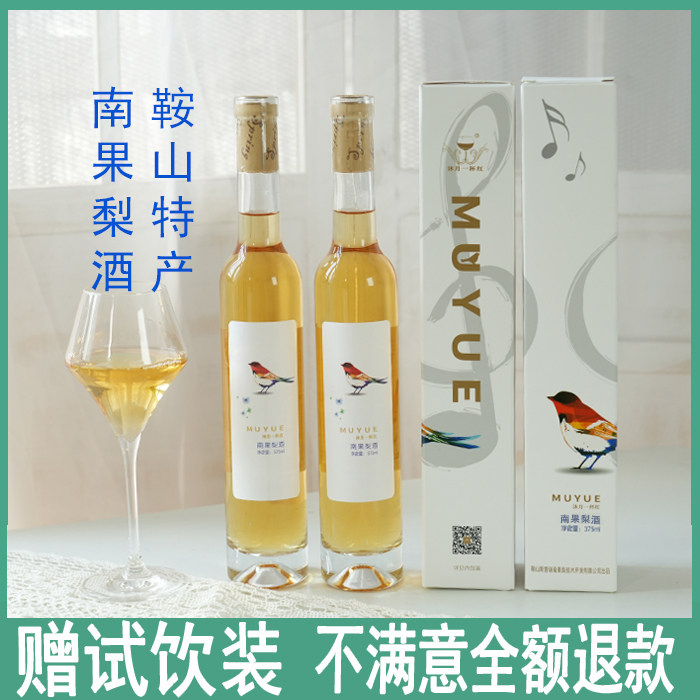 鞍山特产南果梨酒18年老店9度2瓶微醺果酒好喝低度甜酒新年礼品酒