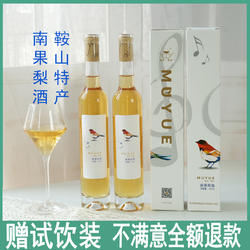 鞍山特产南果梨酒18年老店9度2瓶微醺果酒好喝低度甜酒新年礼品酒