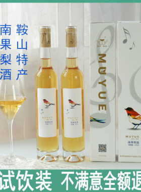 沐月一杯红南果梨酒鞍山特产18年老店9度2瓶微醺水果酒节日礼品酒