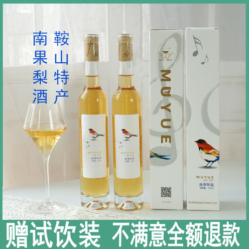 沐月一杯红南果梨酒鞍山特产18年老店9度2瓶微醺水果酒节日礼品酒