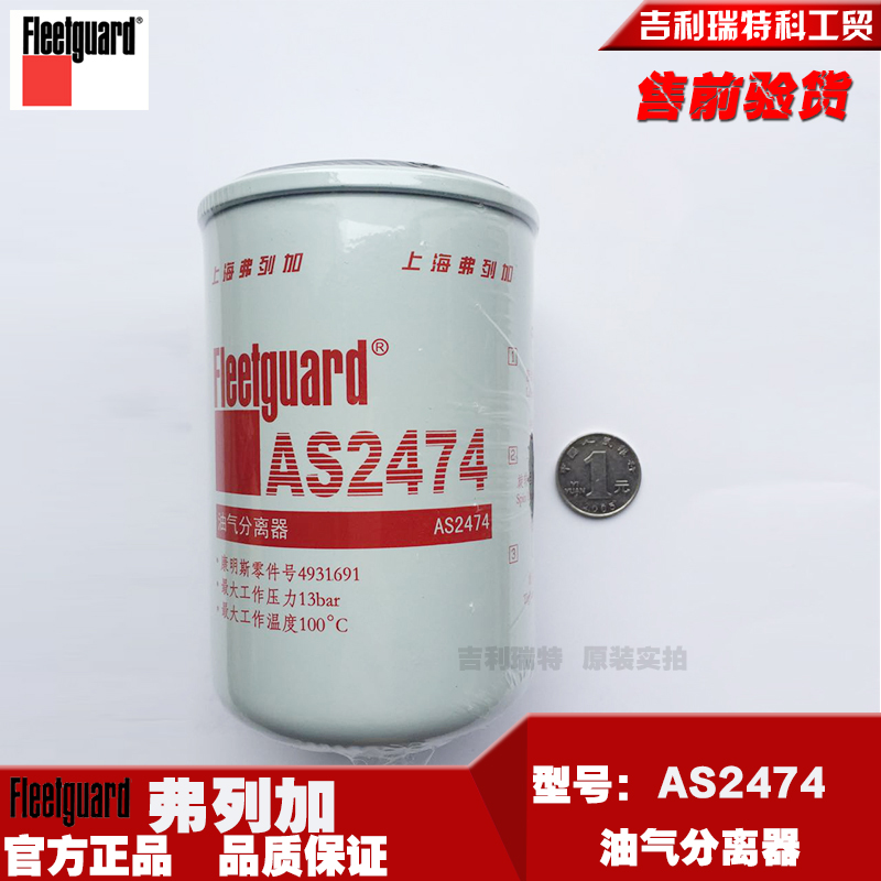 AS2474油气分离器上海弗列加原装发动机卡车滤清器滤芯