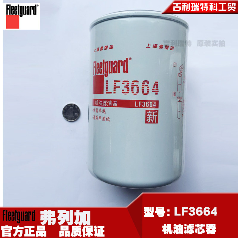LF3664机油滤芯弗列加上海原装卡车发动机滤清器通用原厂机滤