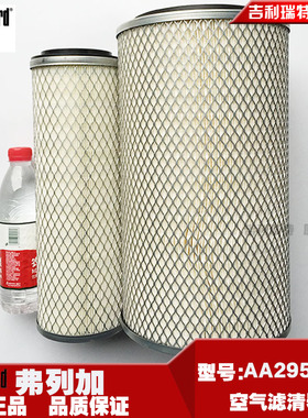 AA2955上海弗列加滤清器空气滤芯两件套AF25268/AF25269空滤芯