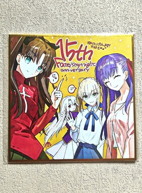 日谷色纸fatestaynight远坂凛saber间桐樱庆祝15周年原画贺图色纸