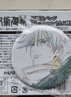 现货包邮咒术回战 mappa第一弹线稿吧唧 伏黑惠 mappa第一弹线稿