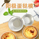 可反复使用 蛋糕托蛋挞底托烤箱铝箔布丁杯 加厚烘焙模具铝制葡式