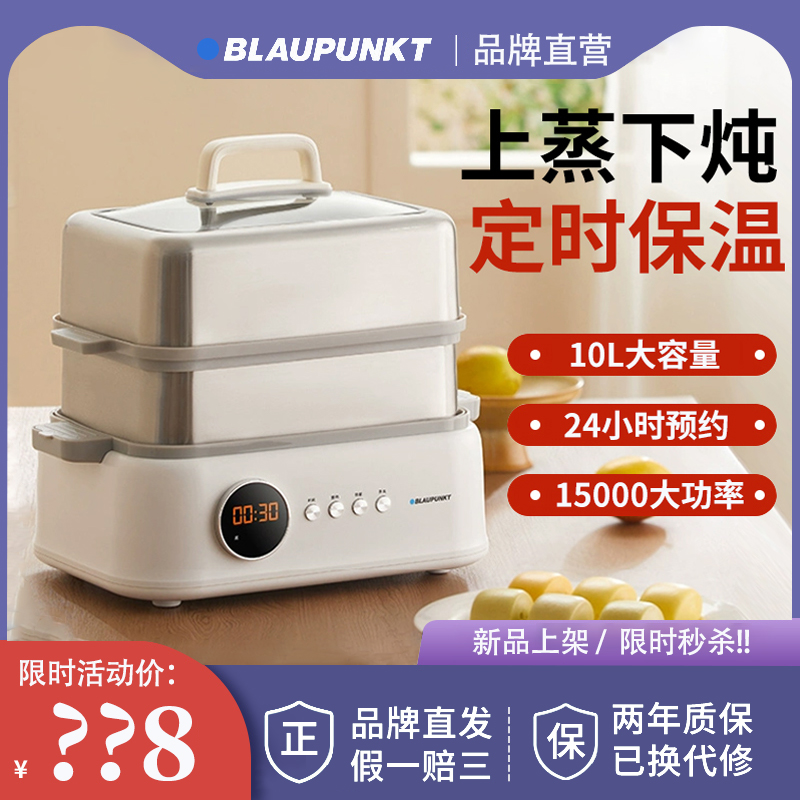 【旗舰正品】蓝宝不锈钢电蒸锅