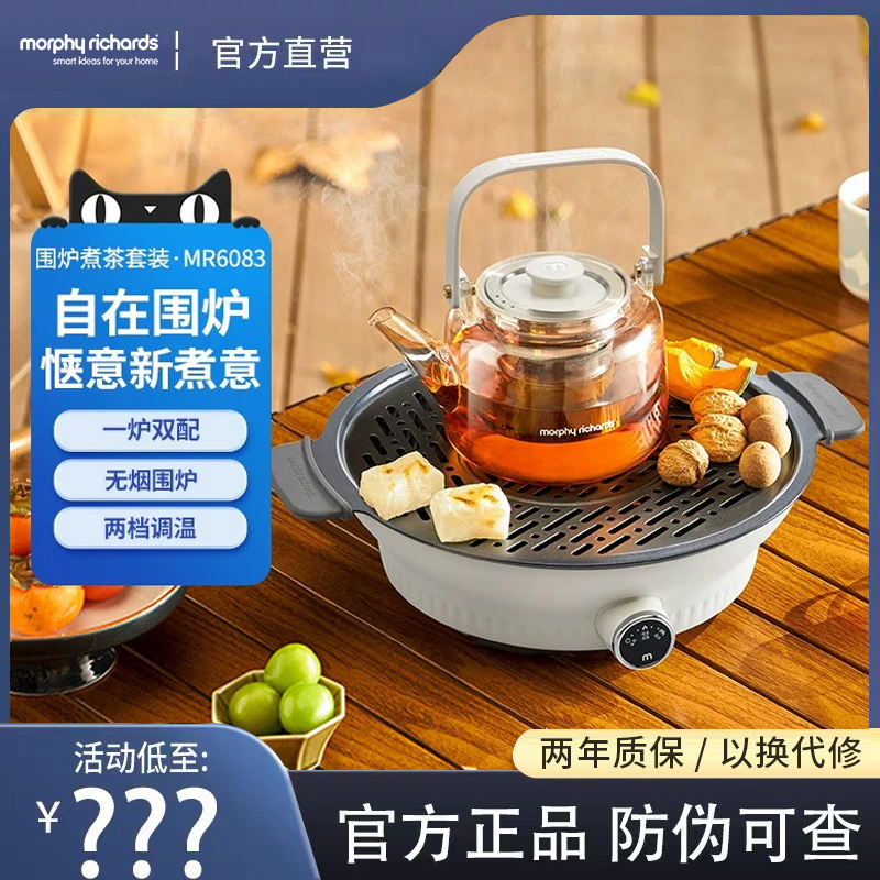 摩飞MR6083围炉煮茶烤火炉套装