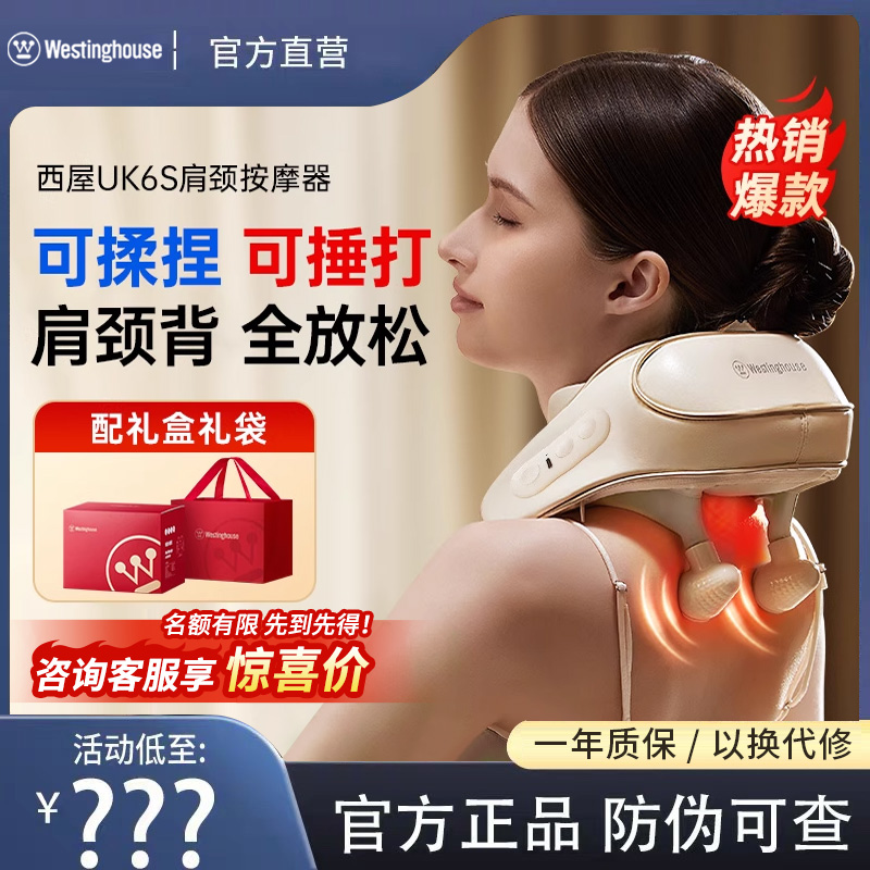 【旗舰正品】美国西屋UK6S按摩仪