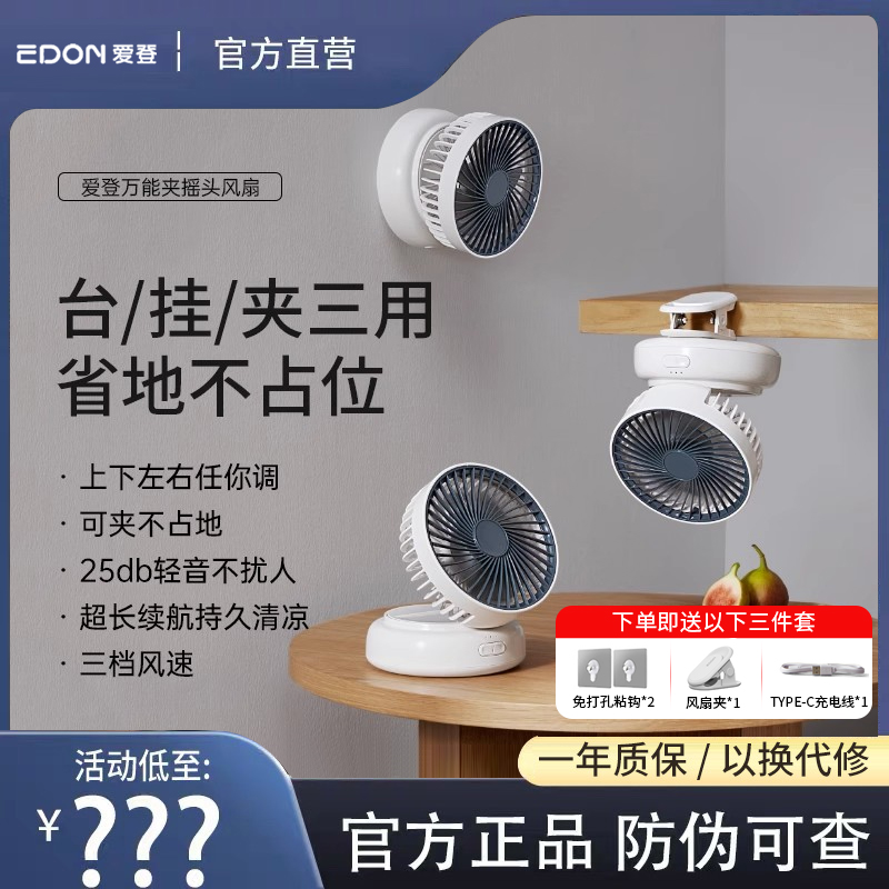 【旗舰正品】爱登空气循环扇