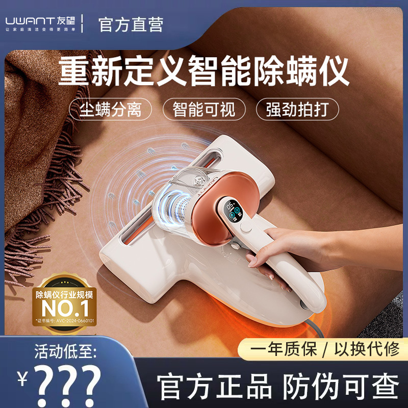 UWANT友望除螨仪神器床上家用