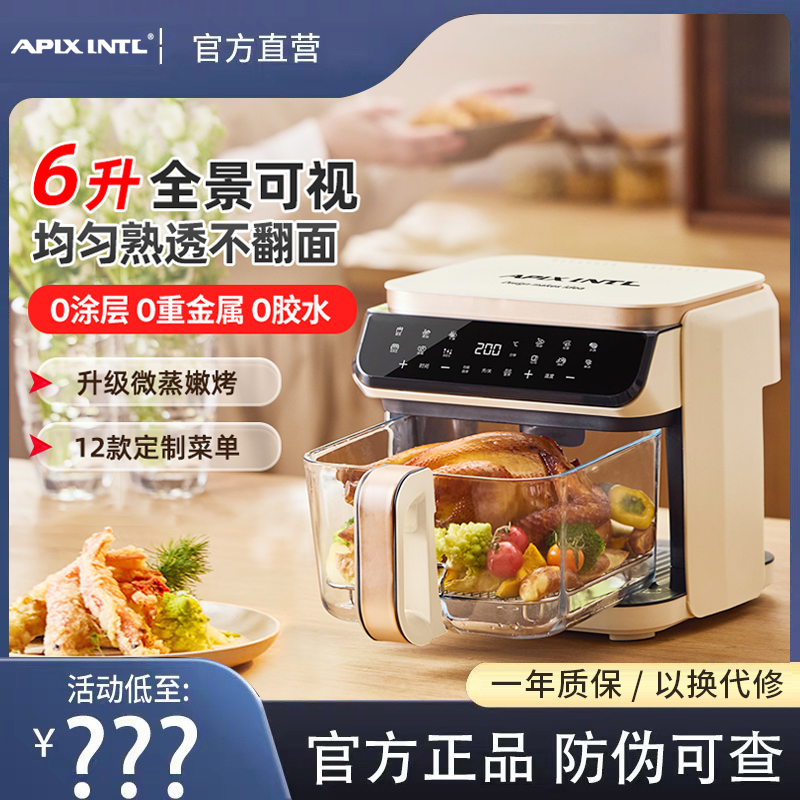 Apixintl安本素空气炸锅可视家用