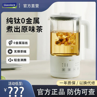 Glasslock盖朗纯钛养生壶家用