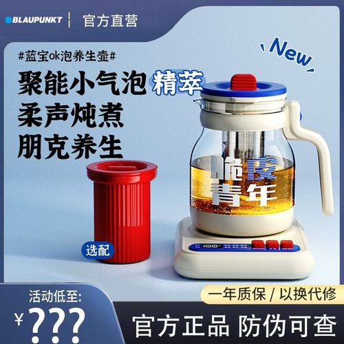 德国蓝宝ok泡养生壶办公室小型多功能新款炖煮一体脆皮青年烧水壶