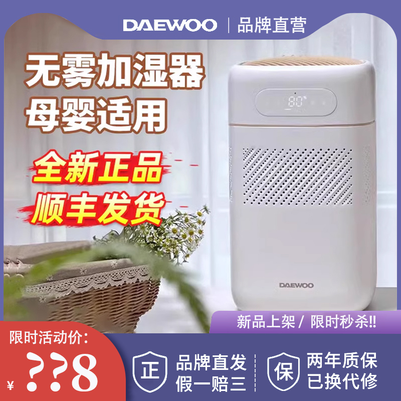 【官方正品】大宇无雾加湿器家用