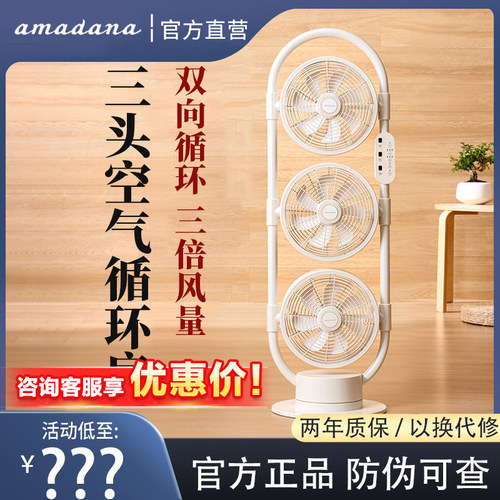 【旗舰正品】amadana空气循环扇