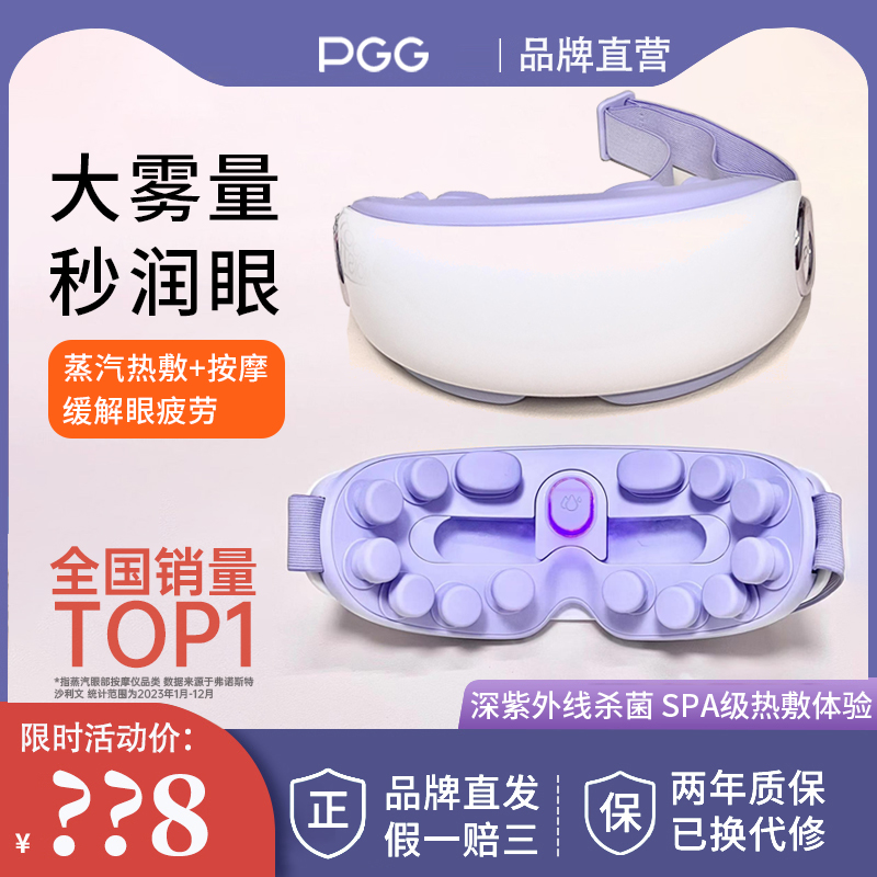 【旗舰正品】PGG眼部按摩仪护眼