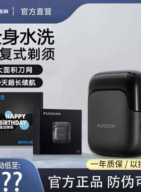 飞科往复式剃须刀男士电动刮胡刀便携式官方正品2025年新款FS685