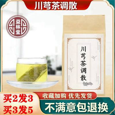 川穹茶调散川芎茶偏头痛茶薄荷茶头疼头晕茶眩晕偏头疼胀痛头风