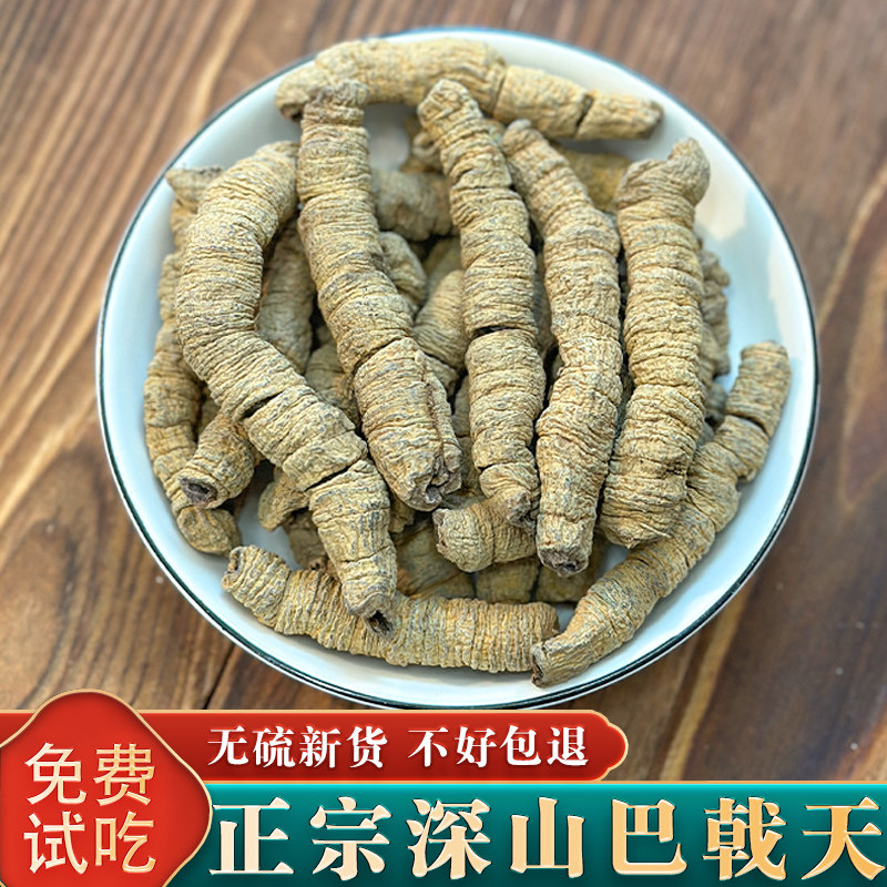 正宗深山巴戟天中药材正品干货精选包邮搭肉苁蓉野生淫羊藿泡酒茶