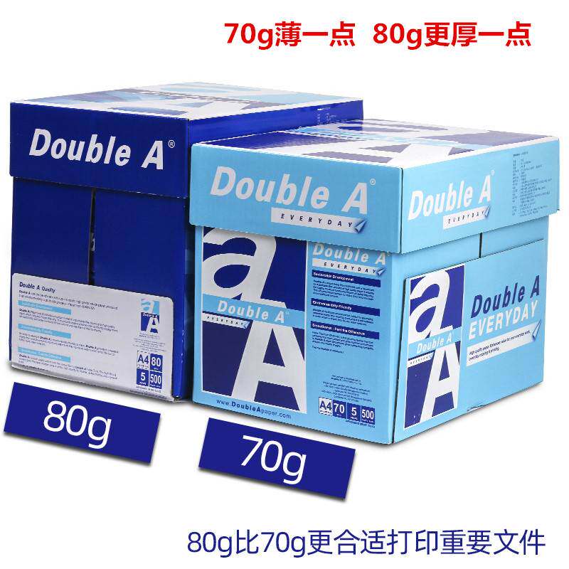 doublea4纸达伯埃a4打印纸Double A复印纸70g克80g整箱a3打印纸
