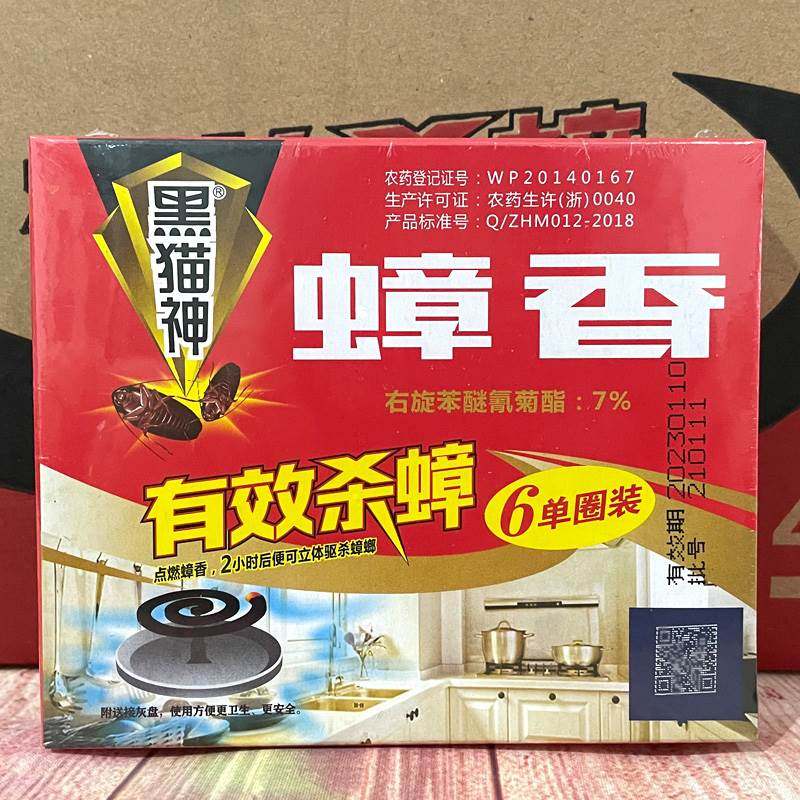 黑猫神蟑香灭蟑螂蚊香烟雾熏杀神器除蟑克星蟑螂药一窝端杀蟑香盘