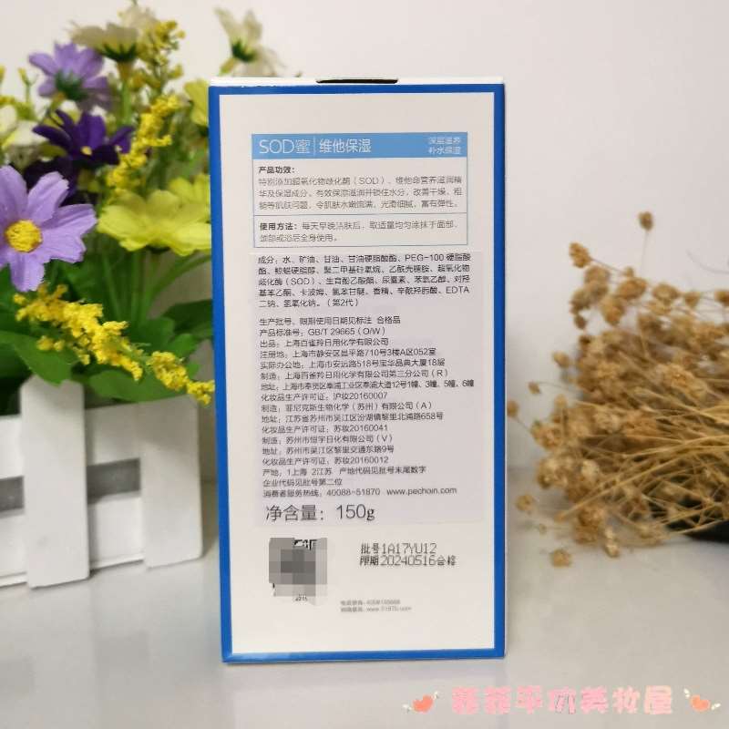 新货包邮 百雀羚SOD蜜维他保湿 150g 面霜 身体乳 全身滋润补水