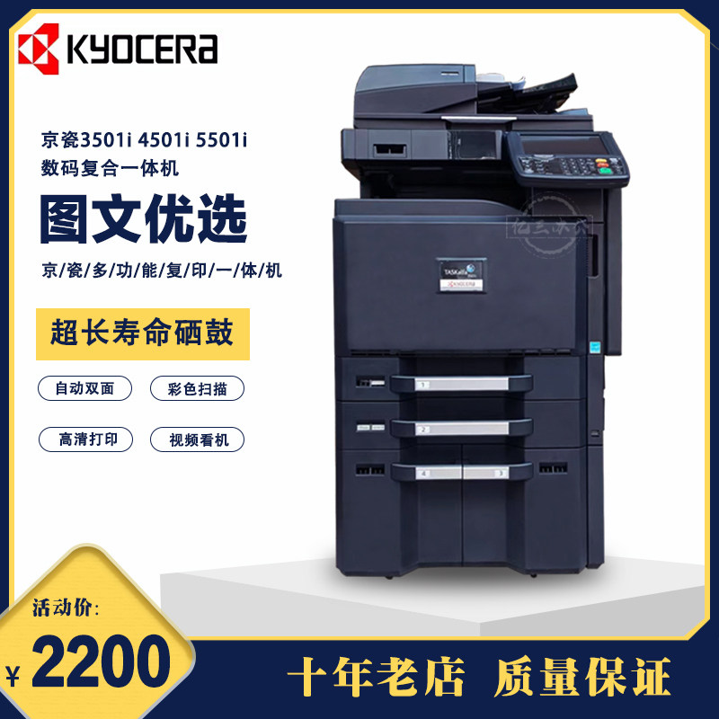 原装进口 京瓷3501i 4501i 5501i 复印机 打印复印 彩色扫描9成新