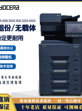 京瓷3011i 3511 3010 3510 3212 4012 A3 打印复印彩色扫描复印机