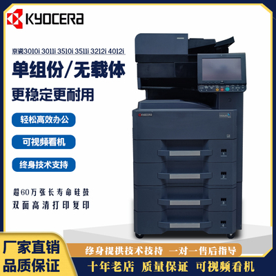 终身维护数码复印机Kyocera/京瓷