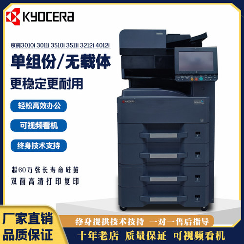 终身维护数码复印机Kyocera/京瓷