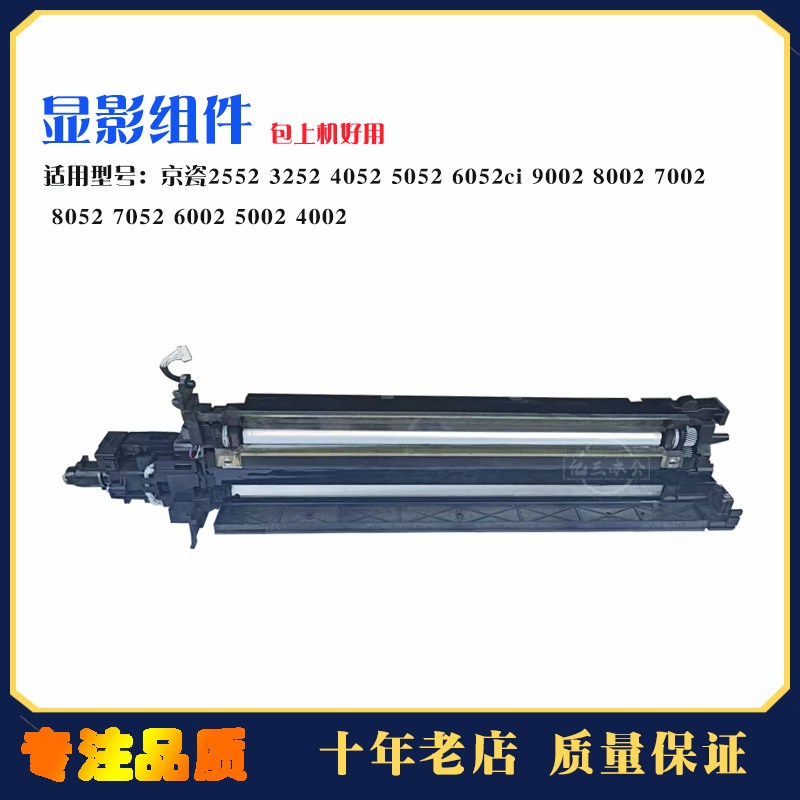 显影组件复印机配件京瓷技术支持