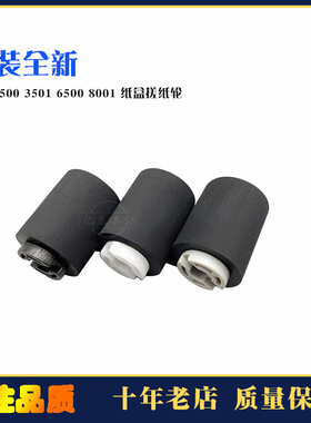 京瓷3500 4500 3501 6501 8001i 5500 4501 6500 5501 纸盒搓纸轮