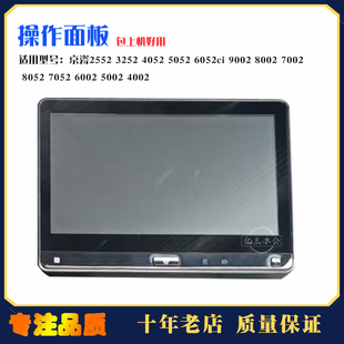 4052 7053ci操作面板 京瓷4053 3252 4002i 5003 7052 6503 3253