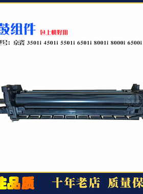 京瓷8000 6500i,6501 8001 5501i 3501 4501鼓组件 套鼓 充电组件