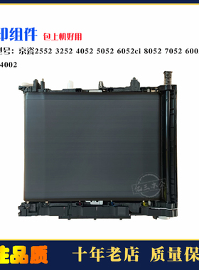 京瓷3552 4052 5052 6052ci 3553 4053 5053 6053转印带 转印组件