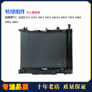 6052ci 转印组件 京瓷3552 5052 5053 6053转印带 4053 4052 3553