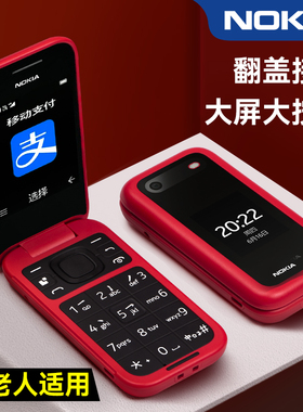 【翻盖接听】诺基亚2660 Flip翻盖老年机正品超长待机老人老年手机大屏大字学生商务老人机2024新款