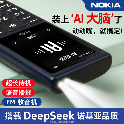 一键AI】诺基亚旗舰店轻巧便携