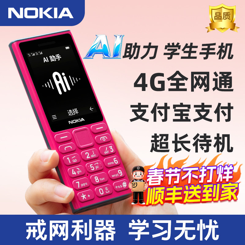 顺丰速发】诺基亚108 4G学生AI戒网儿童非智能戒网专用只可以