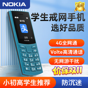 学生戒网手机】诺基亚105 4G小初高中生儿童非智能戒网瘾专用只可以打电话备用老年机官方旗舰店2024正品新款