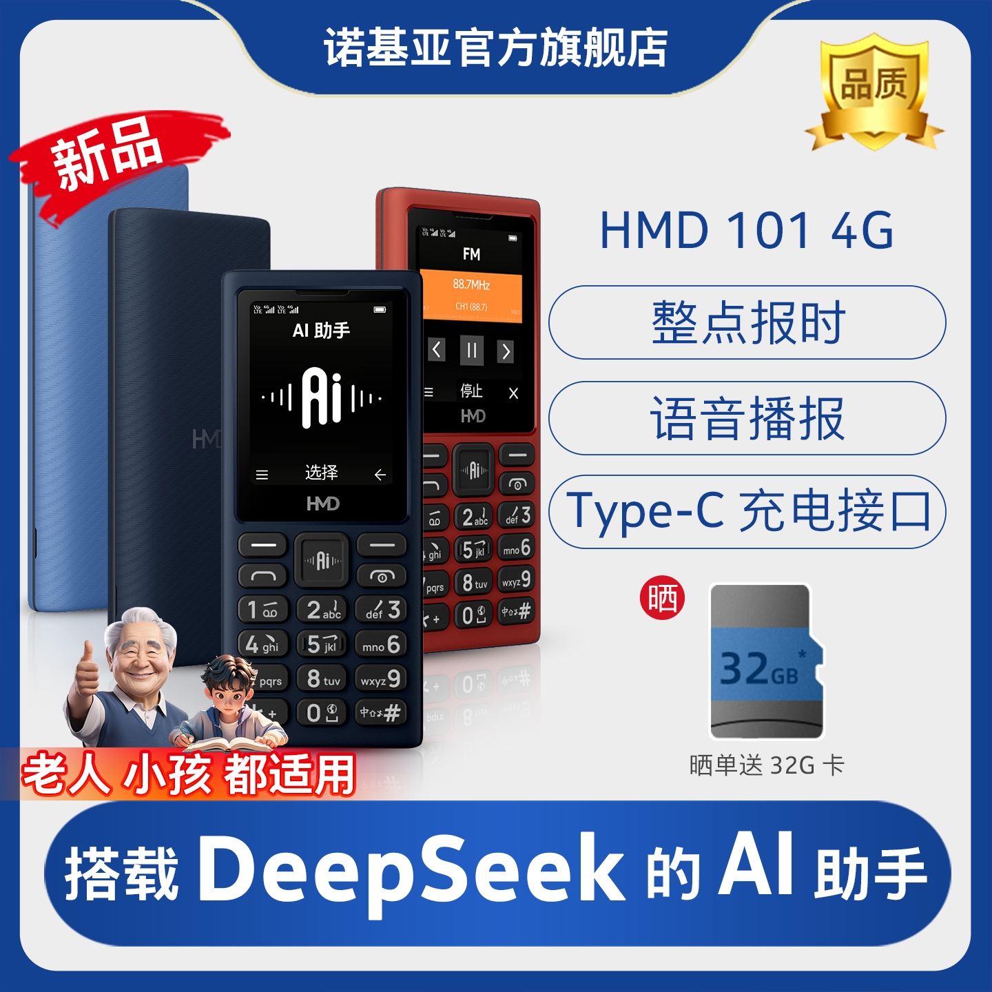 AI新品】HMD 101 4G老年手机老人机超长待机小学生初中高